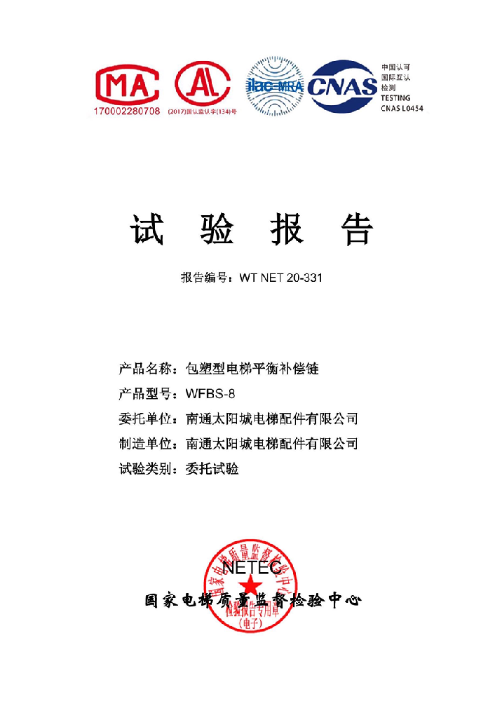 WFBS-8包塑型电梯平衡补偿链